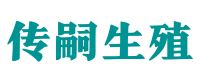贵阳试管供卵咨询_专业供卵代生【试管全包套餐】 - 传嗣生殖中心